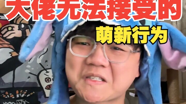 【Lelucon】Tingkah Laku Pemula yang Tak Bisa Diterima Para Master