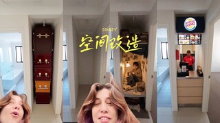 网友求助：小空间如何改造‼️