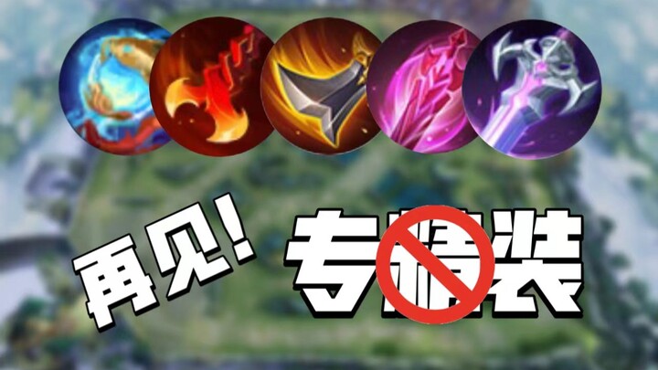 【The Amazing Preview Is Here】All specialty gear has been removed! Five specialized heroes have under