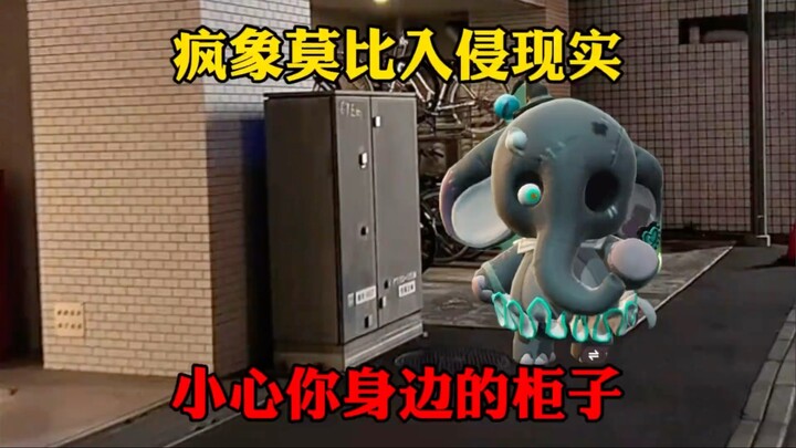 蛋仔派对：疯象莫比入侵现实世界！