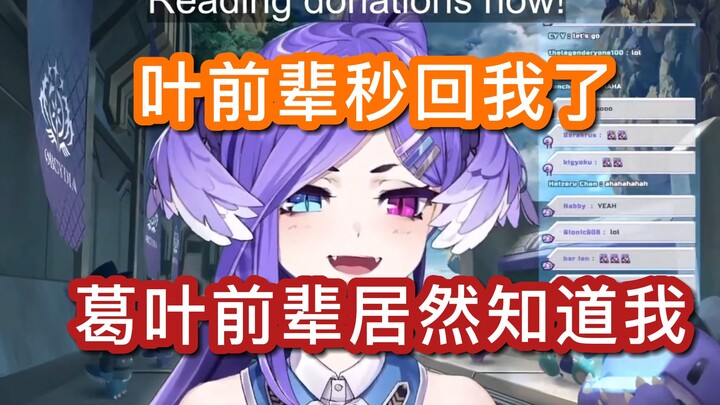 【叶/Selen Tatsuki】收到葛叶的肯定激动发消息给叶约联动的月亮龙