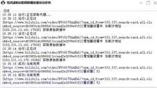 B站视频刷播放量工具