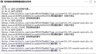 B站视频刷播放量工具
