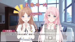 【mygo/ansy/爱素】爱撒娇的soyorin