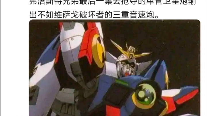高达最好笑的设定是什么