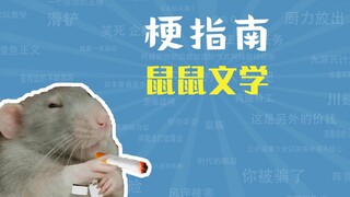 What is the meme in Shushu Literature? [Meme Guide]