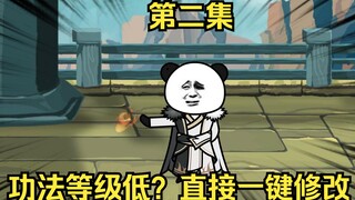 第二集 功法等级低？看白小纯用系统修改等级，下品功法秒变极品