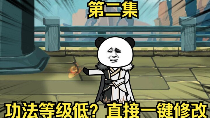 第二集 功法等级低？看白小纯用系统修改等级，下品功法秒变极品