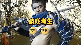 爱打游戏的无敌考生！