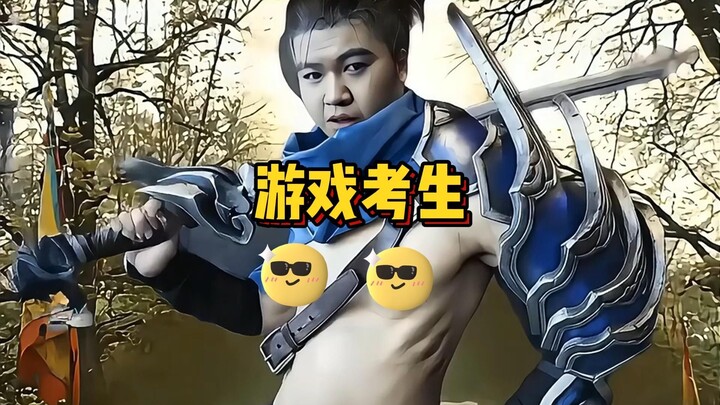 爱打游戏的无敌考生！