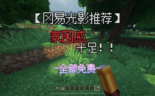 Minecraft Atmosphere-Boosting Mod Recommendations (All Free)