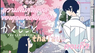 [อนิเมะ]ความลับสุดยอดของคัณพ่อเลี้ยงเดี่ยว||ตอนที่9