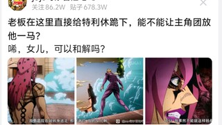 老板在这里直接给特利休跪下，能不能让主角团放他一马?