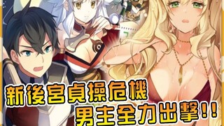 金毛双马尾新后宫被触手魔王绑架 魔族大军压境！ 999级男主携狐狸娘全力迎战！ ！ 【经验值储蓄05】【阿伟马克兔】