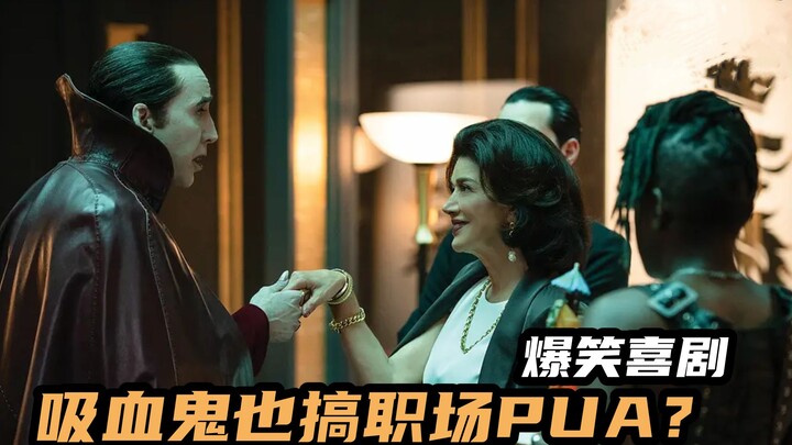 The King of Crappy Movies Strikes Again: My Boss Is a Vampire — 2023’s Hilariously Hilarious New Com