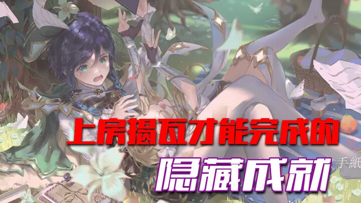 [Genshin Impact Achievement] Collecting never stops, logging in never begins~