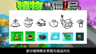 【假期特别内容】杂交版你没有看过的设计草稿与废案！