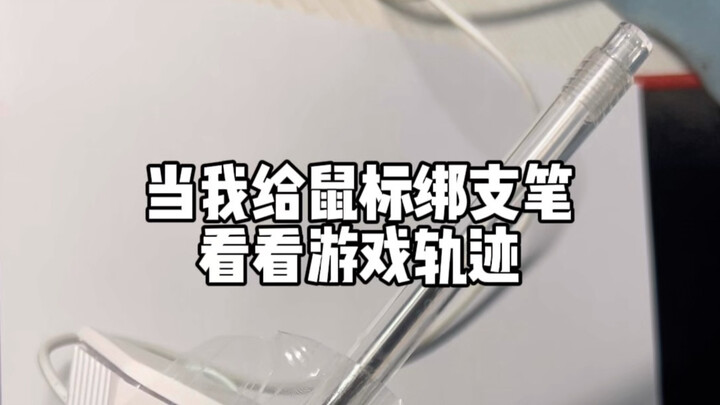 This time, the mouse trail actually belongs to him!