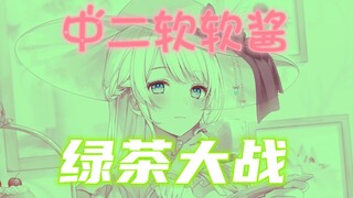 [Mengyin Cha Nuo] The young lady whose name contains "tea" unexpectedly lost the tea art duel