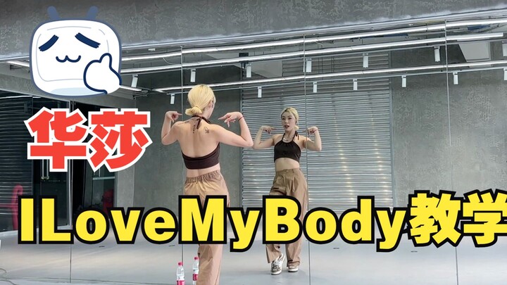Hwasa - I Love My Body Super Fast Cover + Hướng dẫn giọng hát chi tiết