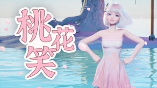 🌸桃花笑🌸春天的正确打开方式