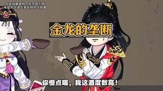 从卖假酒被逮到开酒坊，我在仙界的逆袭之路