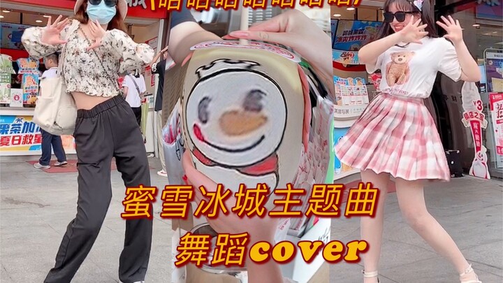 Mixue Ice City is on the run from the dancing king... It's so shameful to do that for a 3 yuan ice c