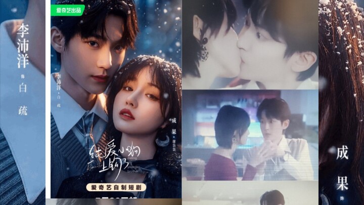 (SUB INDO) Li Peiyang & Cheng Guo ~ Romantic Dating My Younger Brother