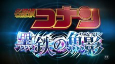 劇場版『名探偵コナン 黒鉄の魚影(サブマリン)』予告②【4月14日(金)公開】