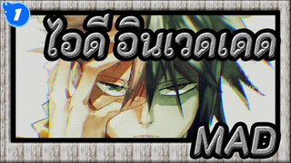 [ไอดี:อินเวดเดด/MAD]โลกของนาริฮิซาโกะ อากิฮิโตะ_1