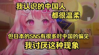 樱花妹受不了家乡网上对中国的偏见，所以想学中文直接和中国人交流沟通