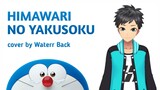 Himawari No Yakusoku - Motohiro Hatta [Cover] Waterr Back