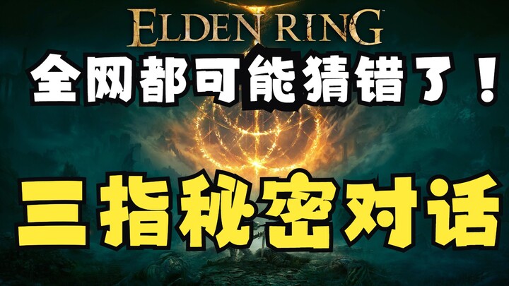 【Elden Ring】Phân tích cốt truyện ẩn tập 1.5: Sự thật về Thú Elden 【Một số thông tin có sai sót, vui 