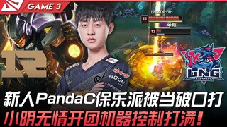 RNG vs LNG: Rookie PandaC, aka Baolepai, gets absolutely demolished! Xiaoming unleashes a ruthless t