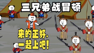 《太子不认识爹》569，冒顿：来的正好，你们三个一起上