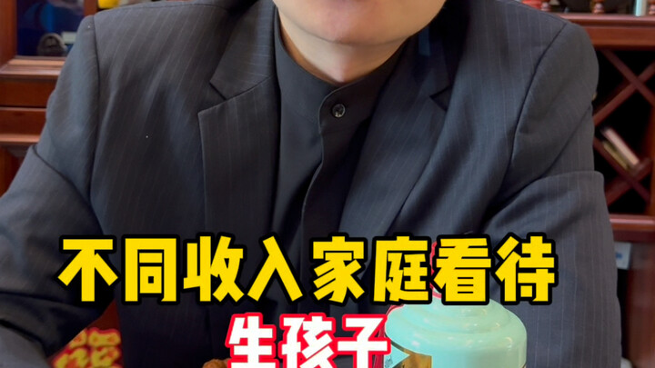 How Families With Different Incomes View Having Kids