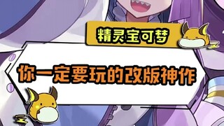 Mahakarya revisi "Pokémon" yang wajib Anda mainkan