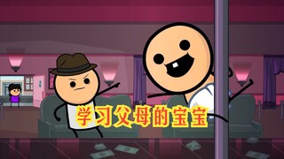氰化欢乐秀：父母是孩子最好的老师