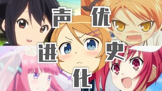 妹妹专属声优！声音这么好听的彩喵你喜欢吗？声优进化史#06