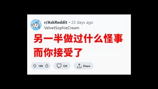 伴侣怪癖
