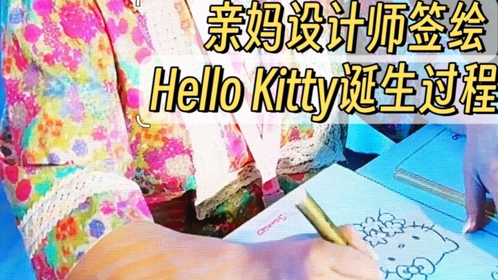 🎀Toàn bộ quá trình chào đời của Hello Kitty! Chữ ký của mẹ dễ thương quá