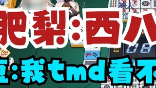【四喜丸子】The resin of this card table is rotten! Feili cursed: Shit🤬Laodou cursed: I don’t understand i