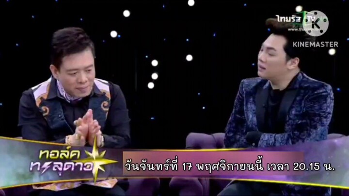 ทอล์คทะลุดาว  พบกับ "หมอเจี๊ยบ ลลนา" นักแสดงสาวหน้าหล่อดีกรีหมอ วันจันทร์ที่ 17 พ.ย. เวลา 20.15 น.