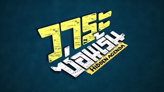 Hidden Agenda Episode 10