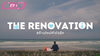 [EP 1]Da Renovation