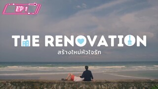 [EP 1]Da Renovation