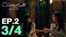 CLAIREBELL คลั่ง | รัก | นักโทษ EP.2 [3/4] [ENG SUB]