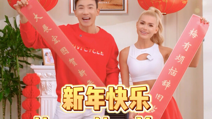 Liu Genghong & Pamela - Video Tahun Baru Imlek 2024 Paling Awal di Seluruh Internet 🎉