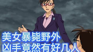 【柯南】美女和侦探队踢了一会儿球，当晚就暴毙在河边，西瓜带你回顾柯南的动画组前辈的最新案件《雨和恶性循环》