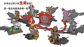 虎年快乐！谁是乐高第一款生肖套装？从 10250 到 40491